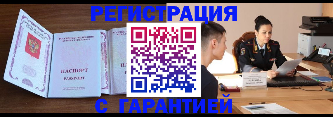 прописка штамп в Калмыкии